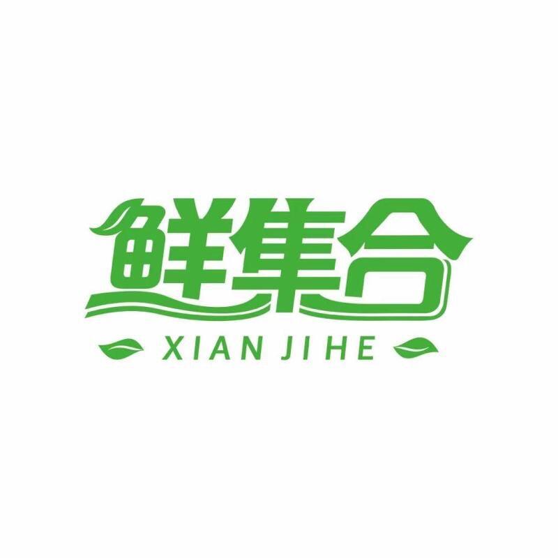 鲜集合火锅烤肉自助