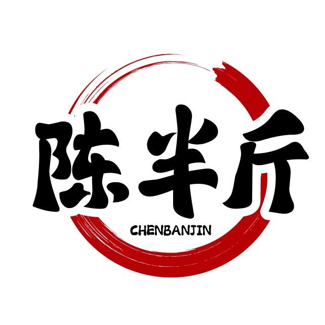 陈半斤地摊小火锅(儒林里店)官方号