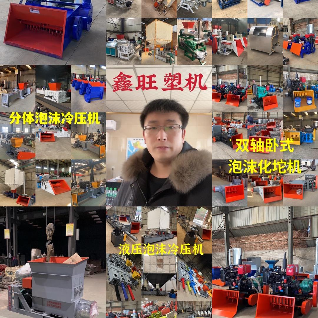 鑫旺泡沫塑机科技有限公司