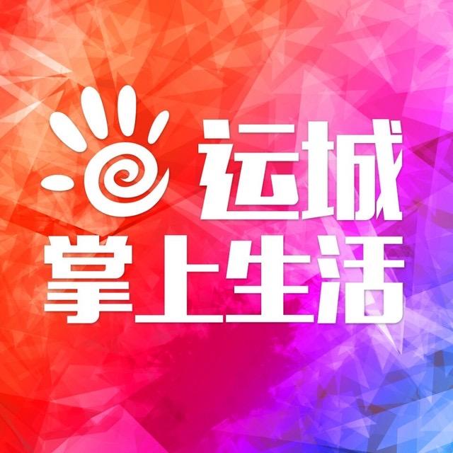 运城掌上生活
