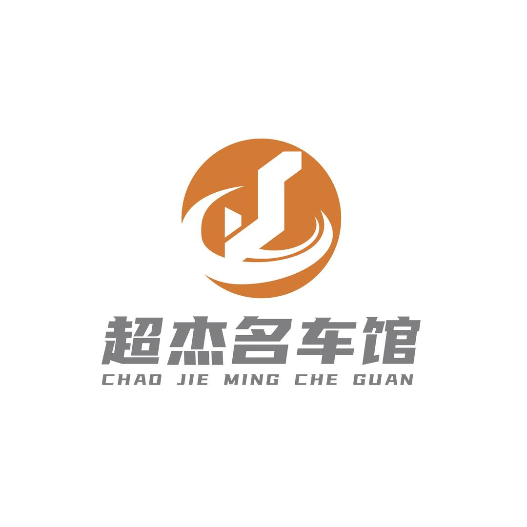 仪征超杰名车馆