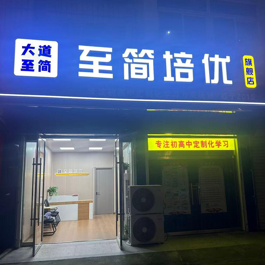 淮安区至简培优骆老师