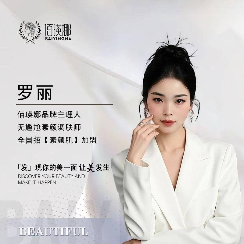 小萝莉.佰瑛娜素颜肌兴义分公司