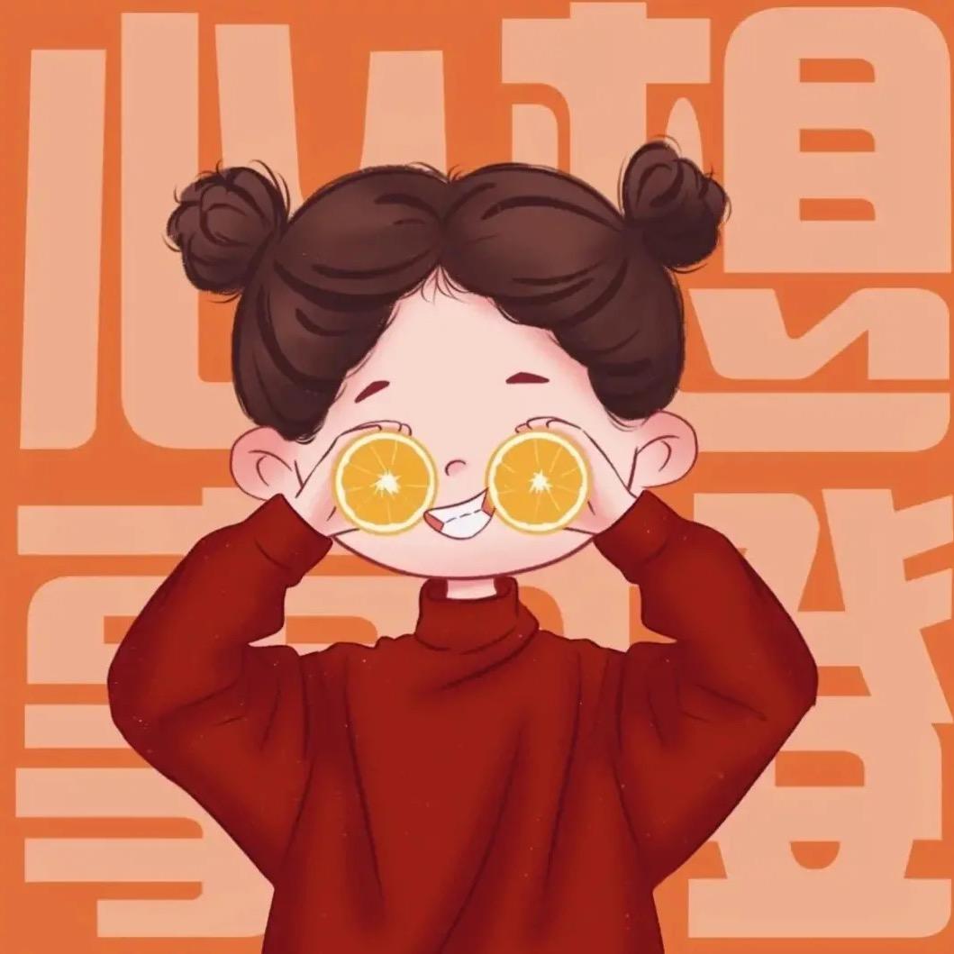 橘子🍊