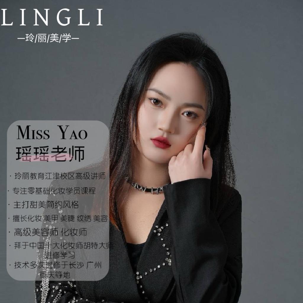 江津玲丽美学瑶瑶老师