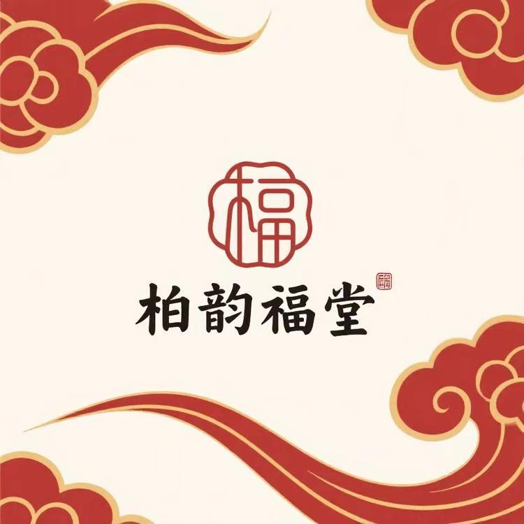 柏韵福堂