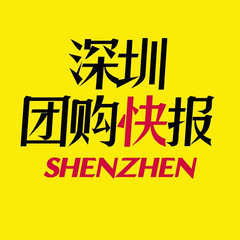 深圳团购快报