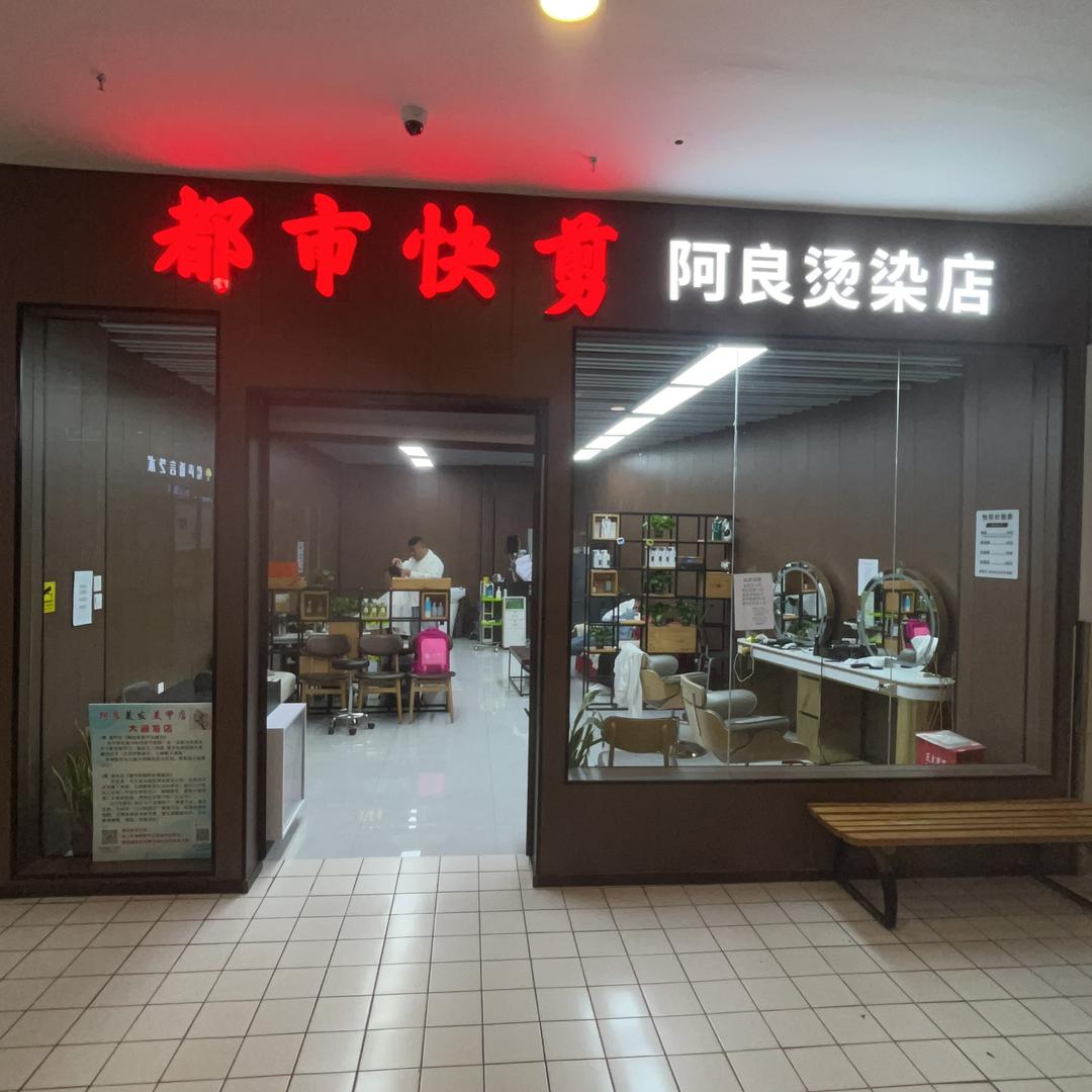 快剪阿良（1分钟2块）