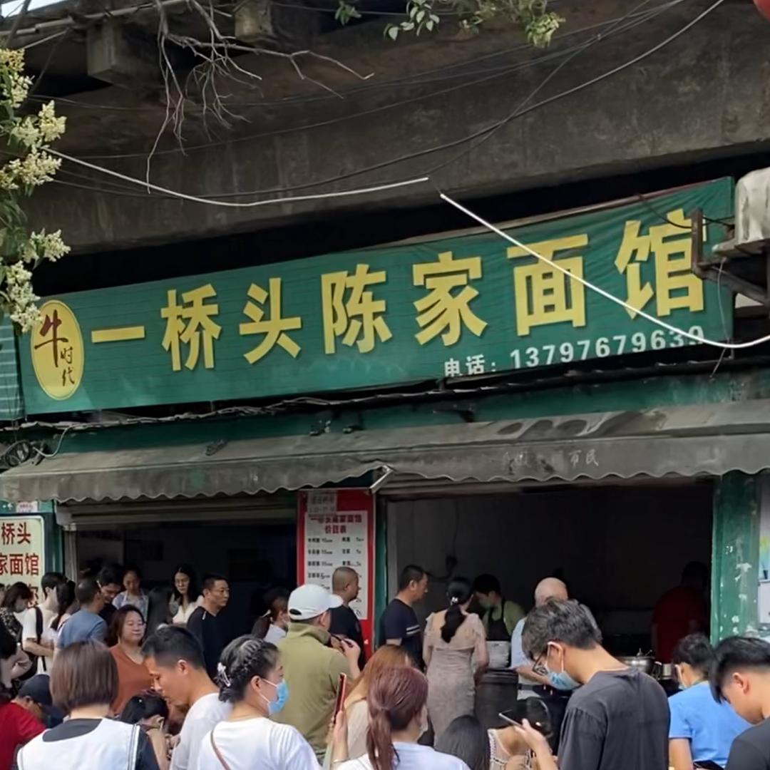 牛时代桥头陈家（仅此一家）