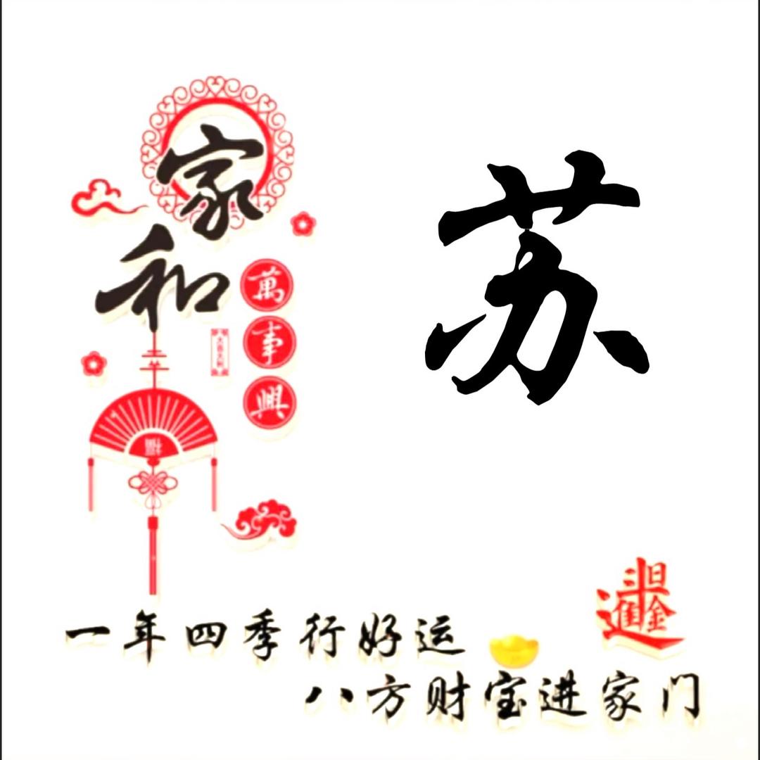 ❥豫Q苏୧⍤⃝🎀