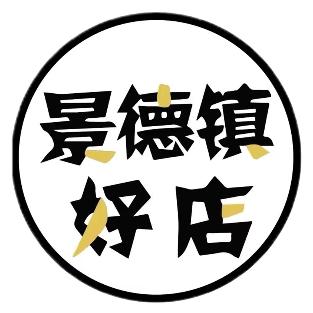 景德镇好店