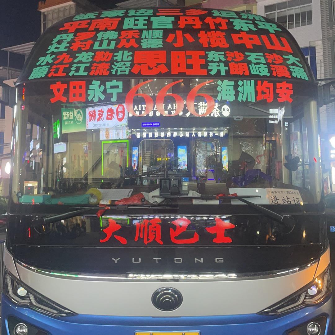 666大顺巴士