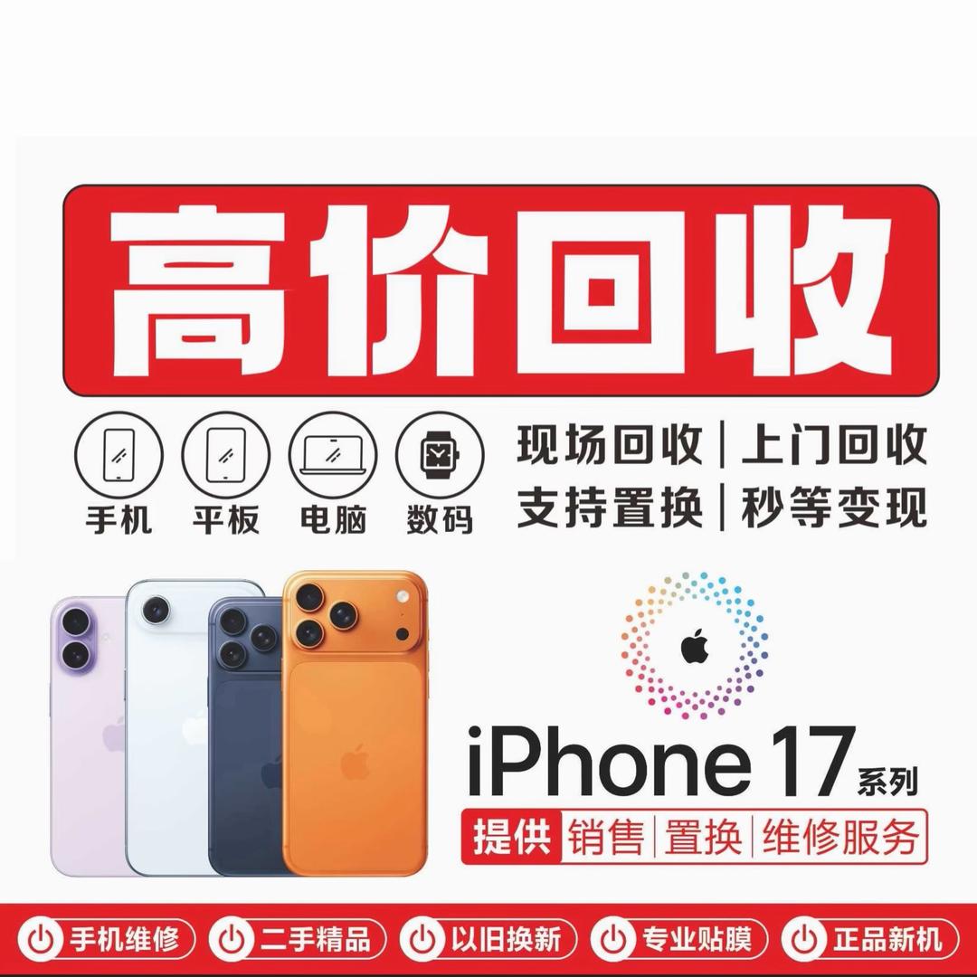 抖音上门回收苹果手机