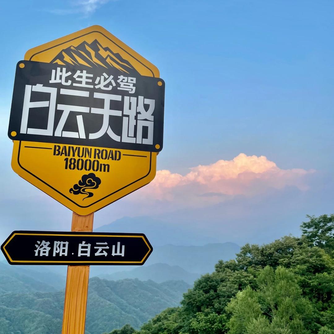 洛阳白云山自营酒店咨询预定—大麦