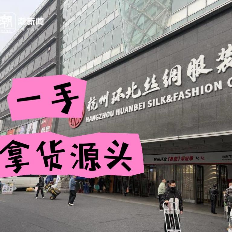 杭州买手马瑞   一手货源