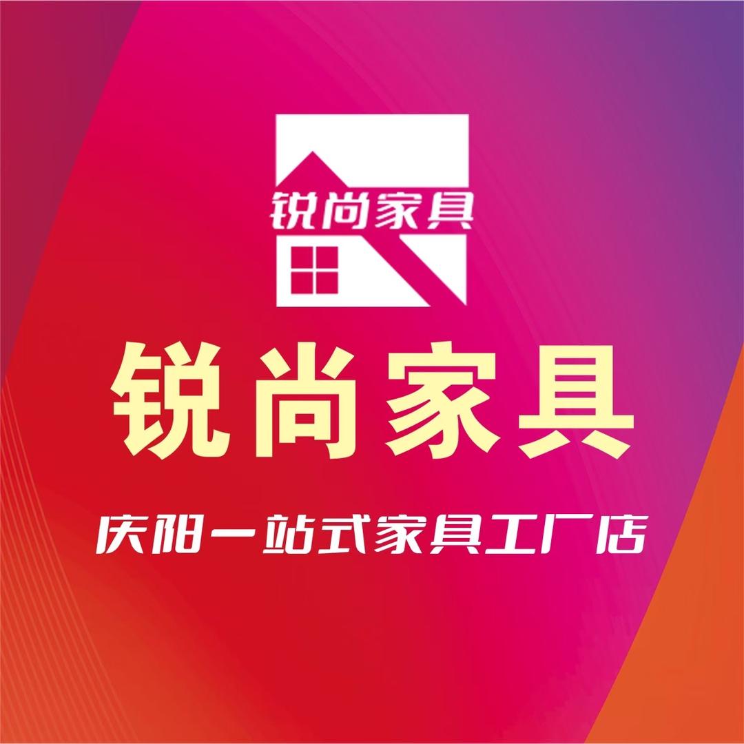 西峰区锐尚家具厂(个体工商户)官方号