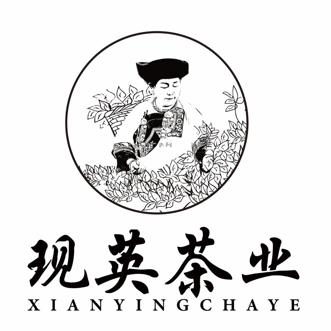 保靖县现英黄金茶有限责任公司