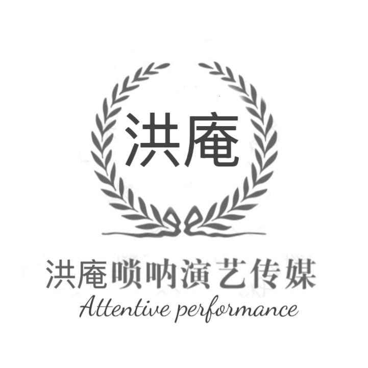 洪庵乐团-任可乐