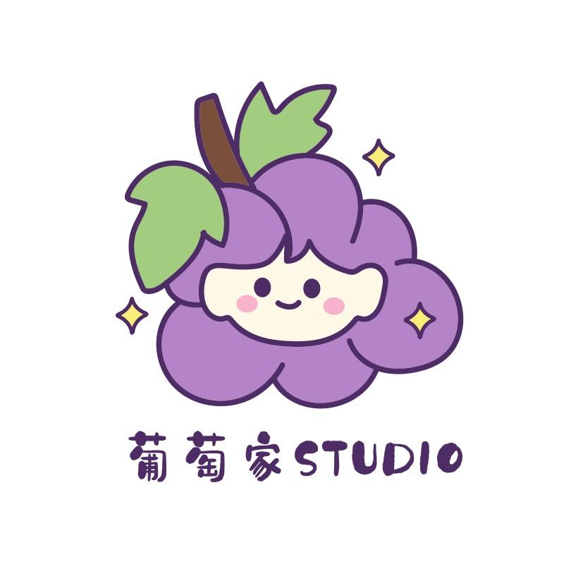 葡萄家STUDIO