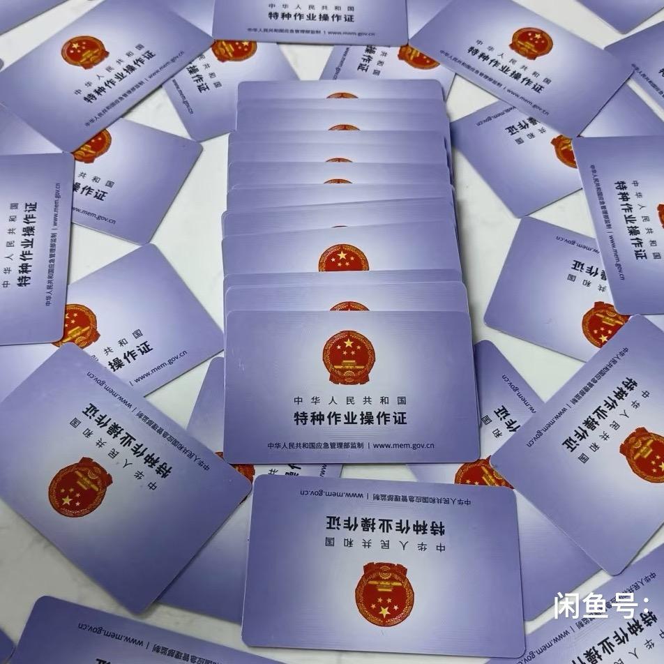 学历教育特种作业
