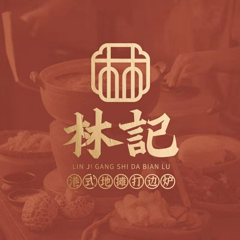 林记港式打边炉·烧烤(万融城店)官方号
