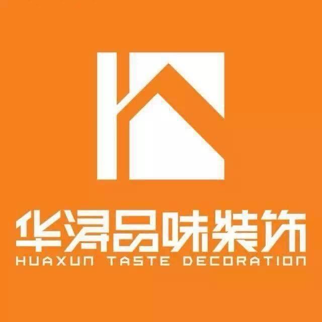 石狮华浔品味装饰