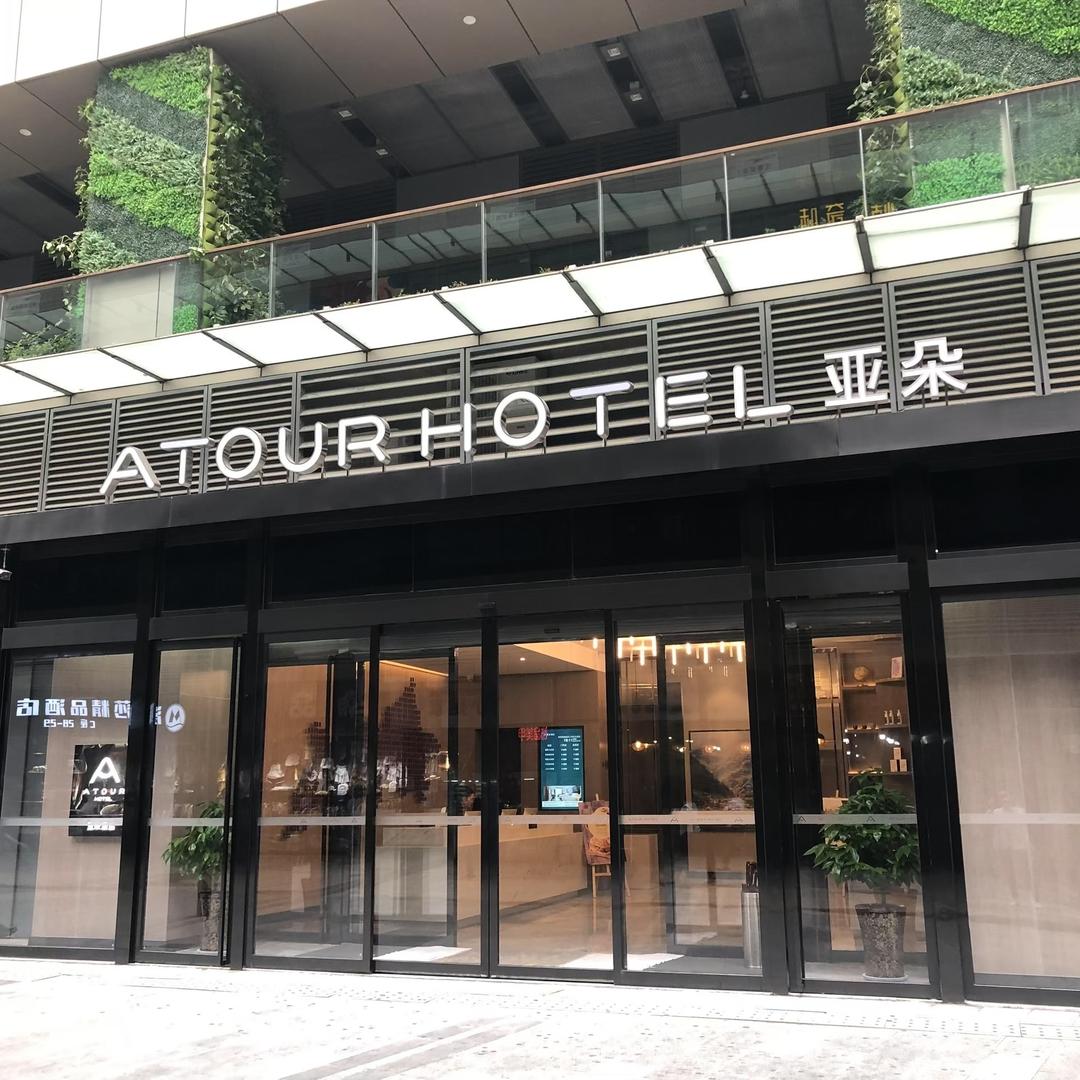 西安三桥万象城亚朵酒店