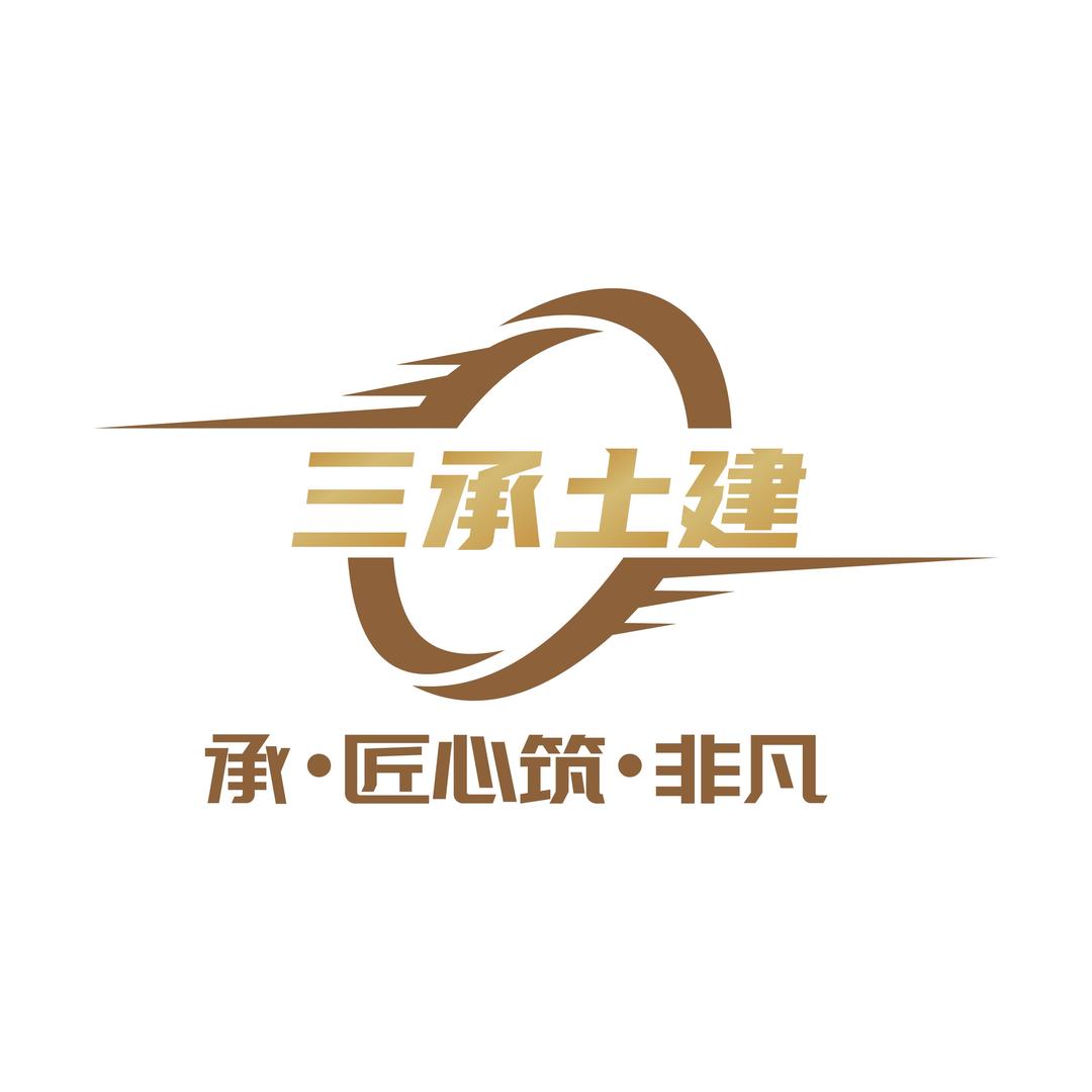 三承营造