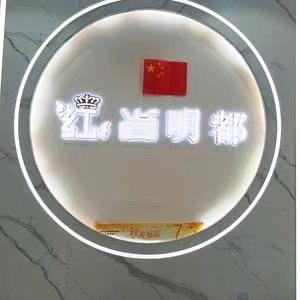 彭泽红尚明都