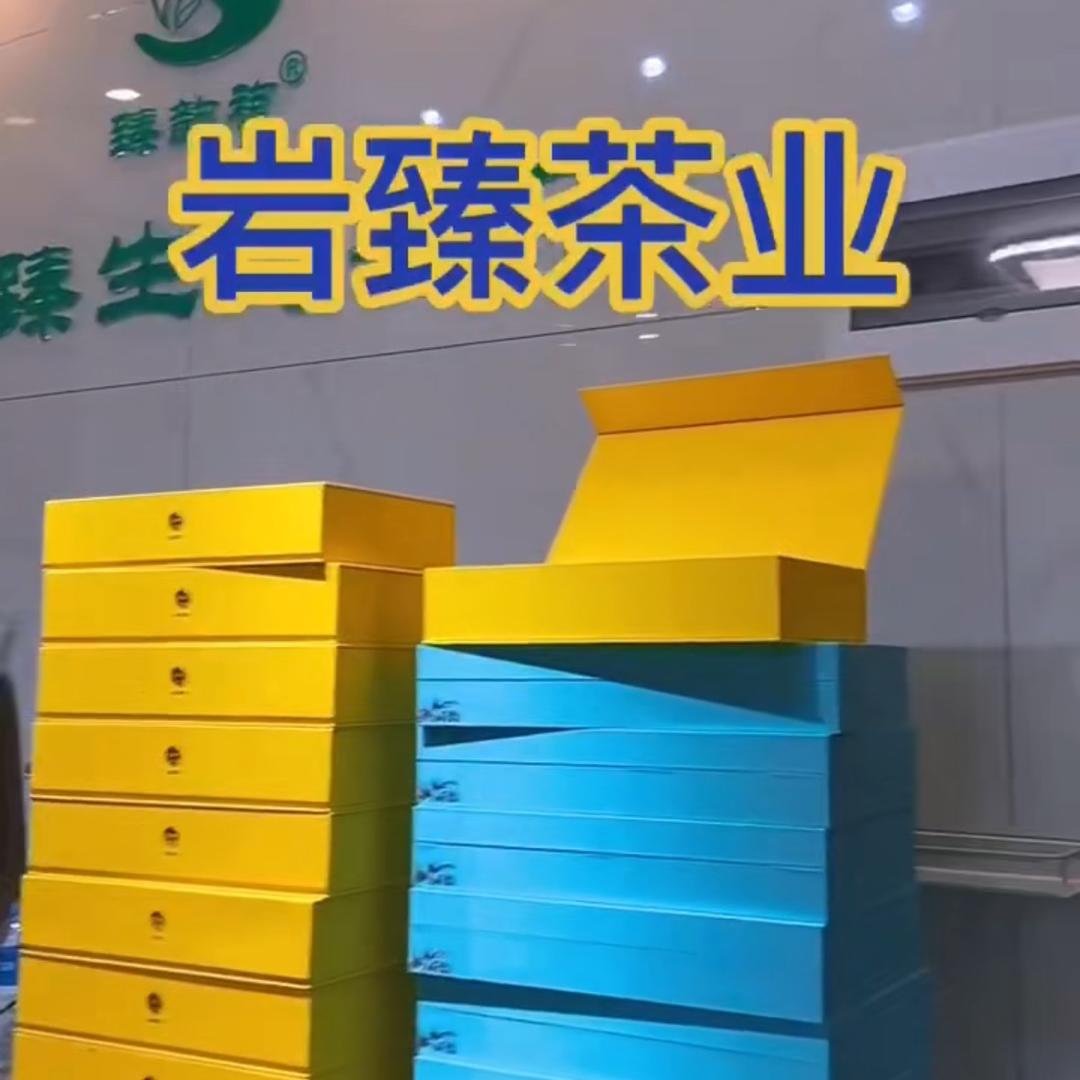 岩臻茶叶