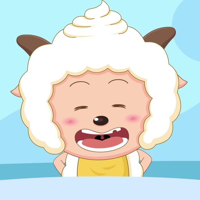 懒羊并不懒