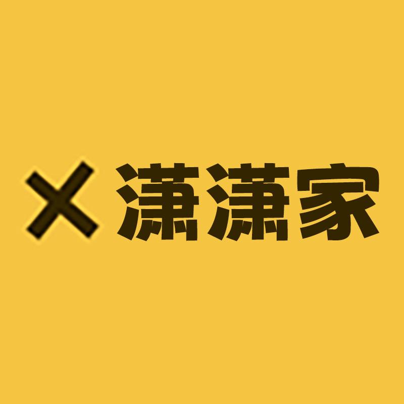 潇潇家童装