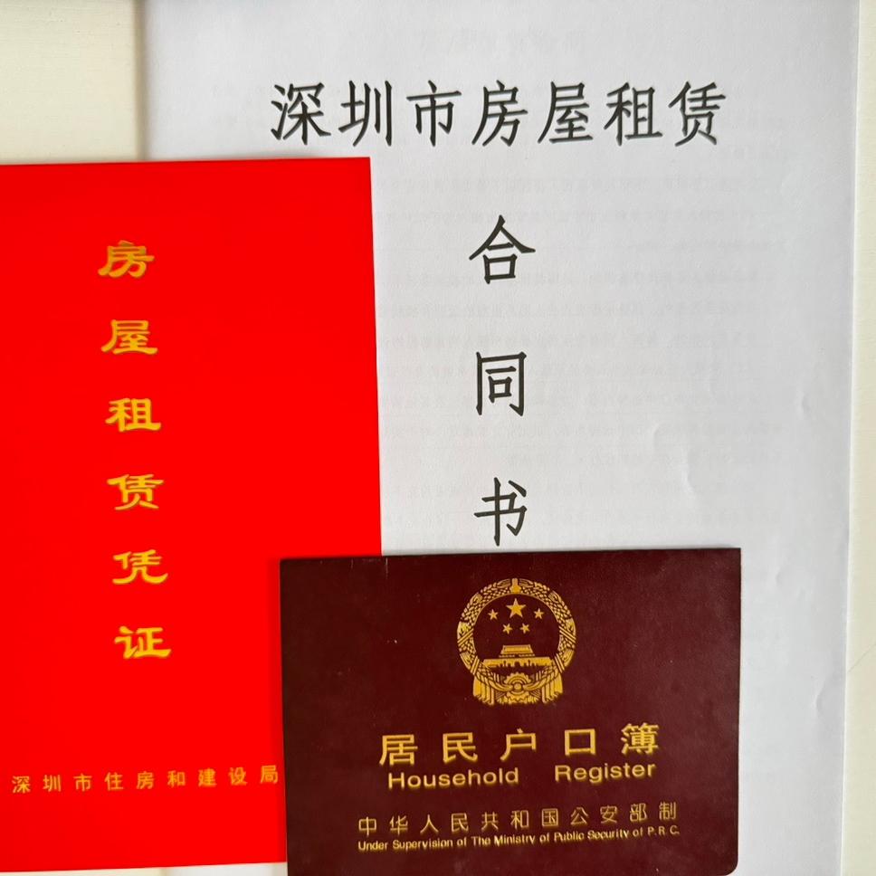 龙岗学位租赁合同