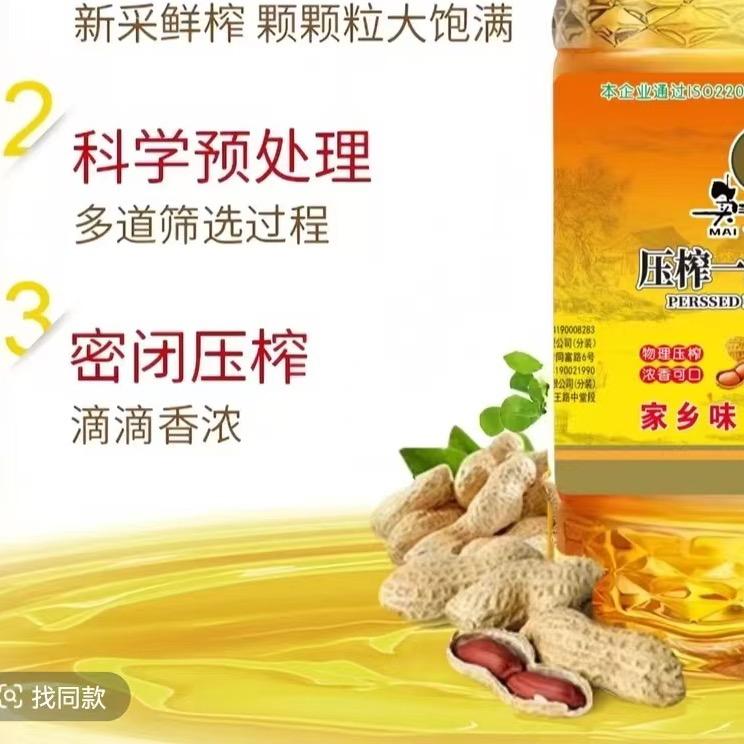 华🌼花生油-肆店