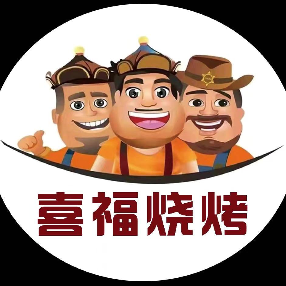 邯郸喜福烧烤遇食记