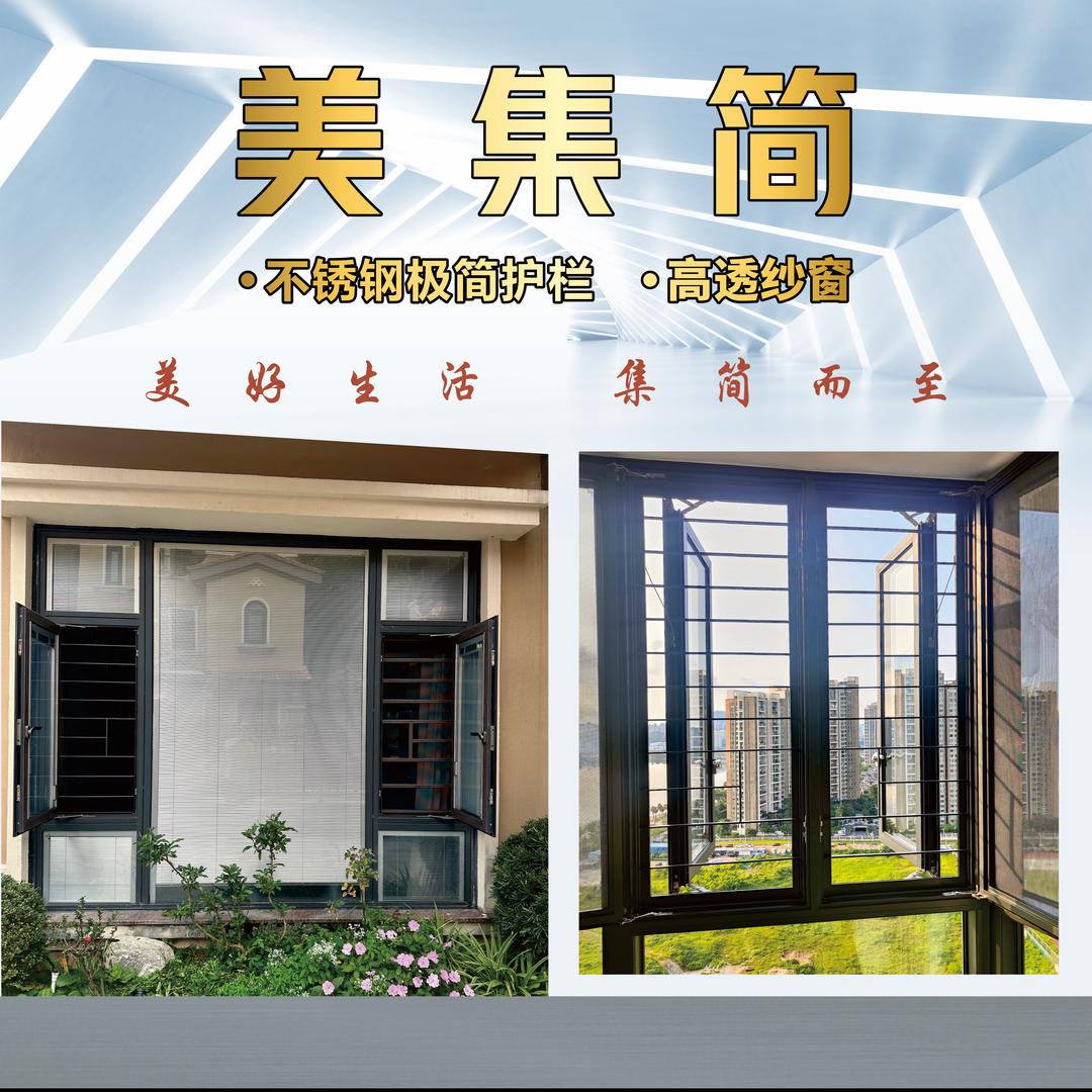 美集简不锈钢极简护栏事业部