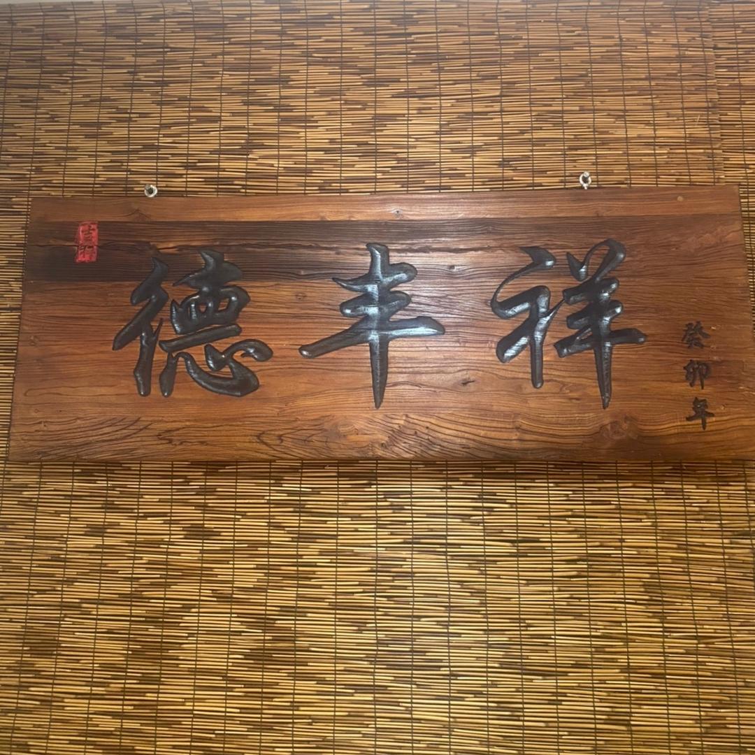 博山区德丰祥琉璃坊