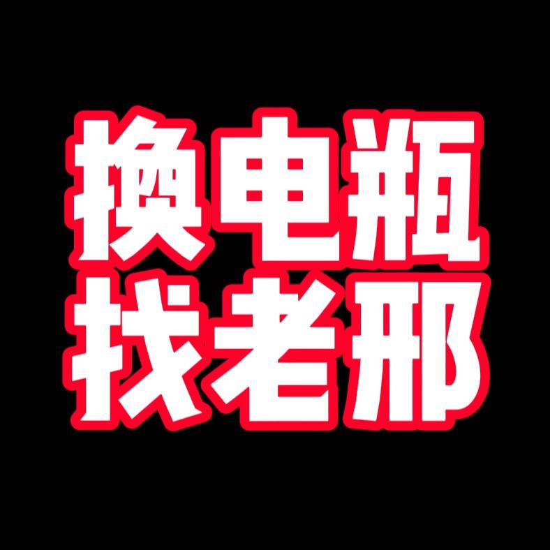 老邢行不行