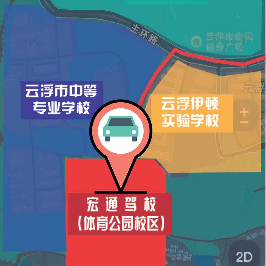云浮市宏通驾校云浮宏通驾校（官号）