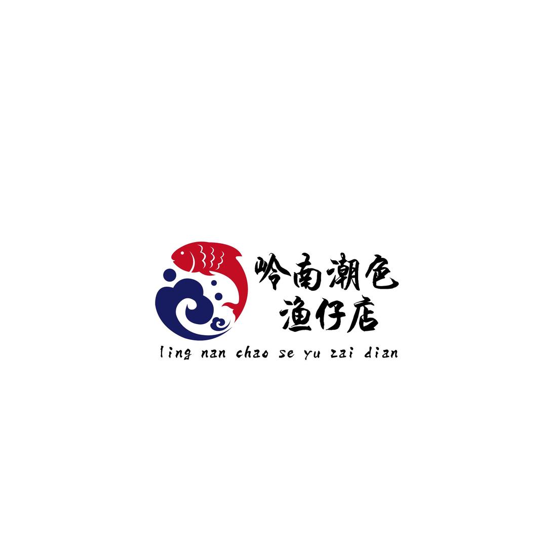 岭南潮色渔仔店