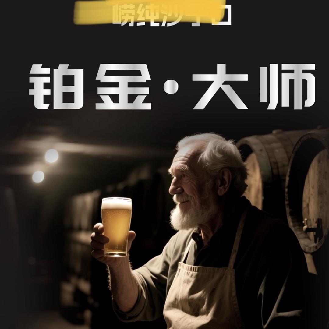 青岛山叔（青岛崂纯啤酒源头厂家）