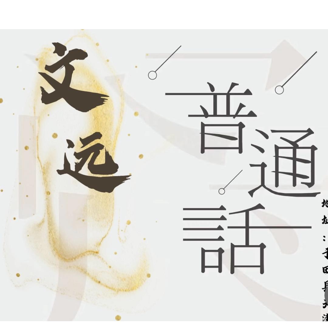 文远教育