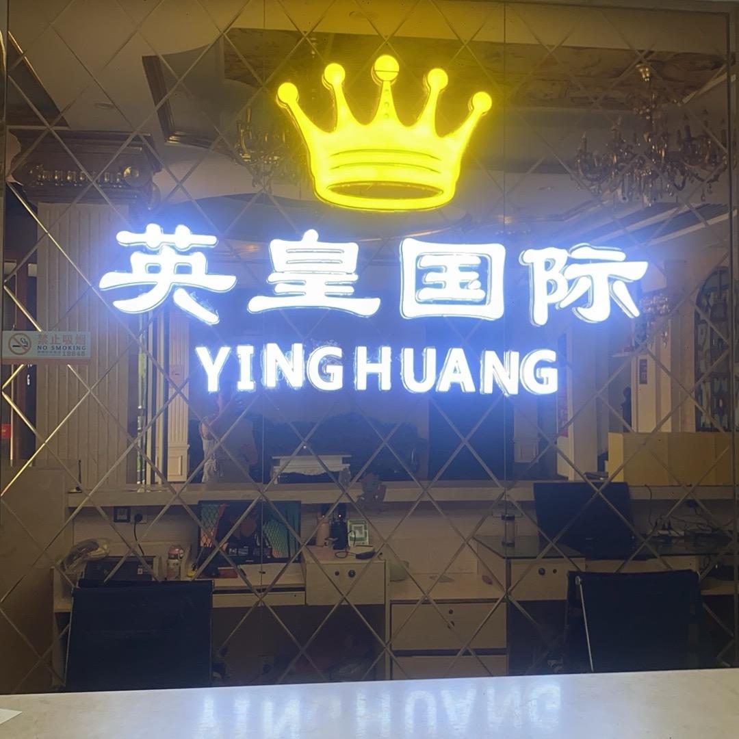 英皇国际ktv(广丰店)官方号