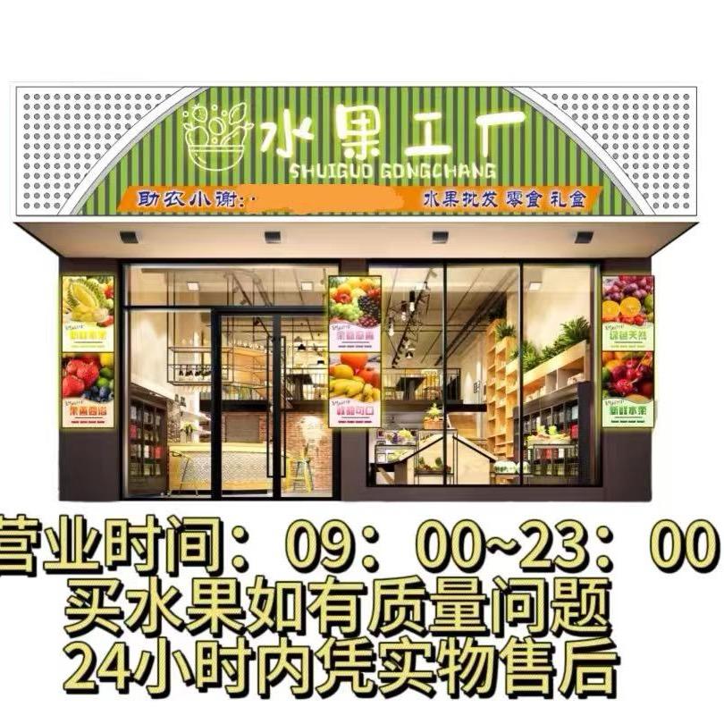 助农小谢（水果工厂）