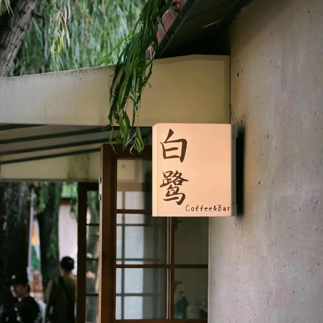 方若·稻田里露营地