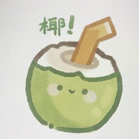 椰椰爱拆卡