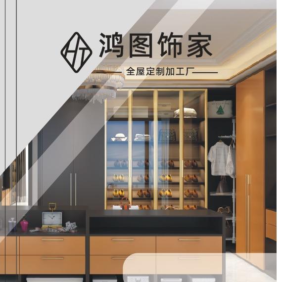 鸿图饰家全屋定制工厂