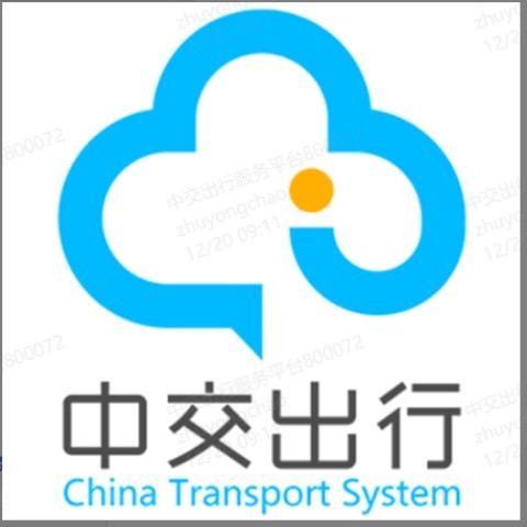 成都中交出行福利车队