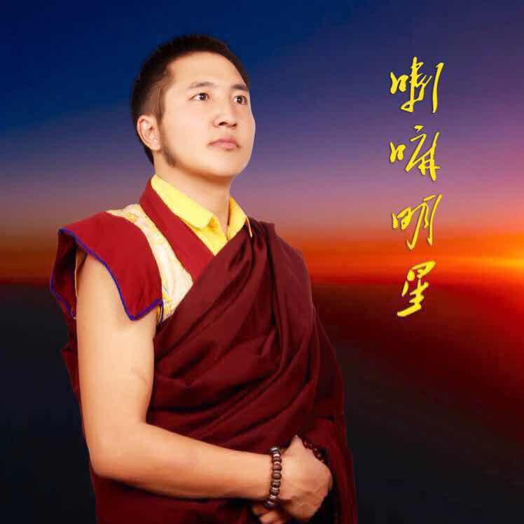 喇嘛明星3796