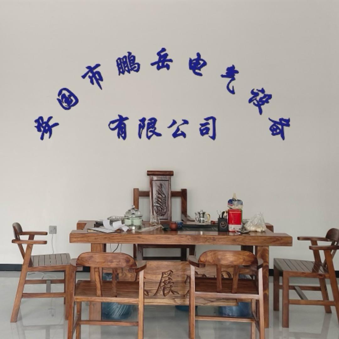 齐村正泰电气经销处